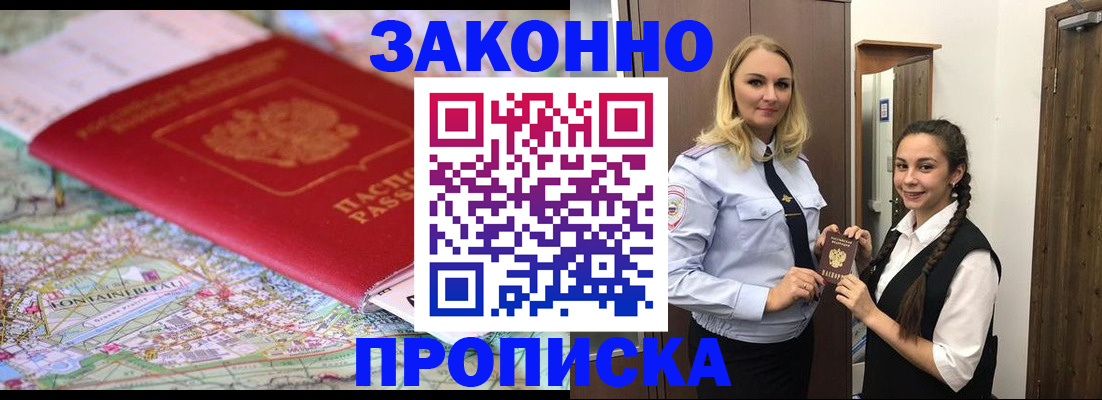 временная регистрация недорого в Мценске