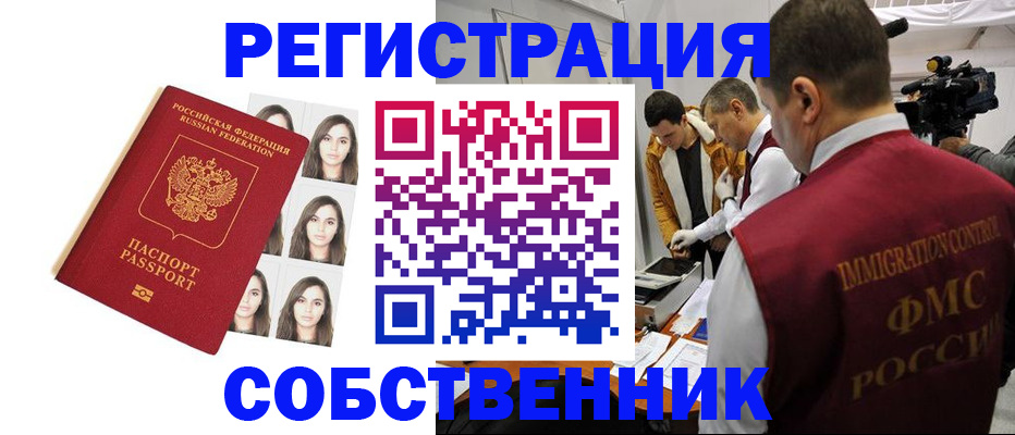 где прописаться в Мценске