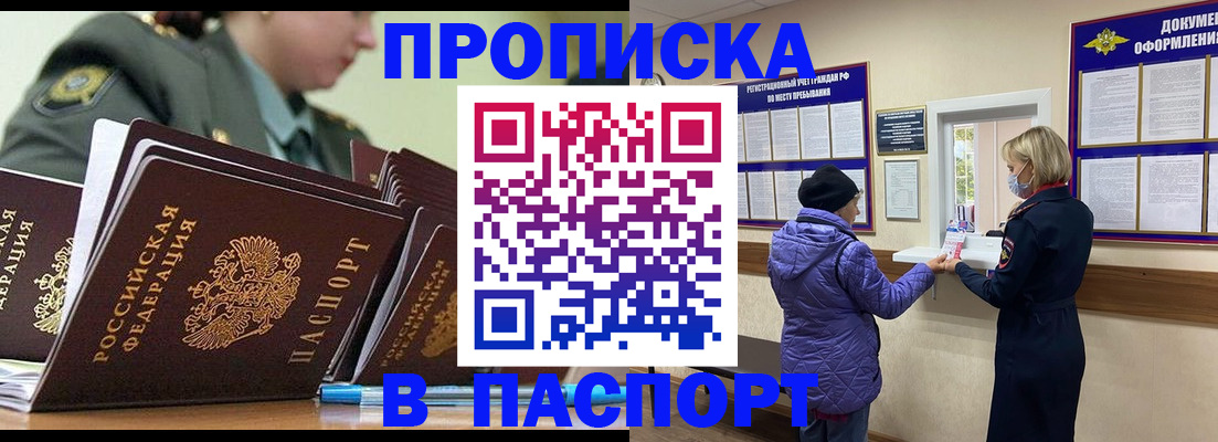 прописка для работы в Мценске