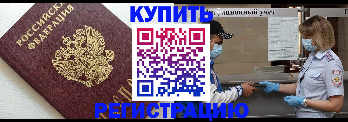 временная регистрация для школы в Мценске